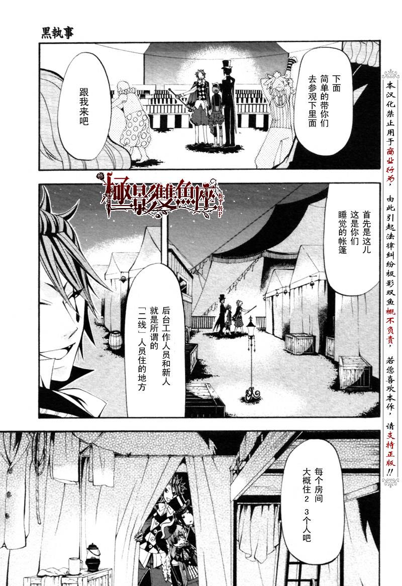 黑执事第一季樱花动漫在线观看漫画,第26话4图