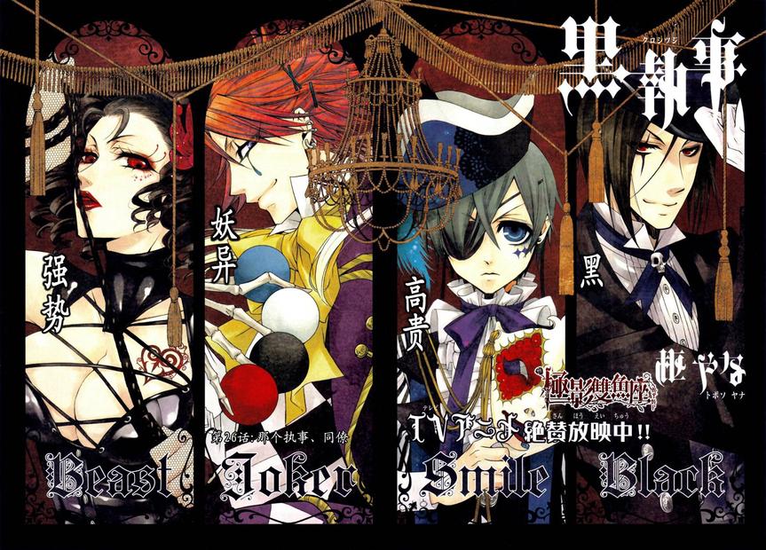 黑执事第一季樱花动漫在线观看漫画,第26话3图