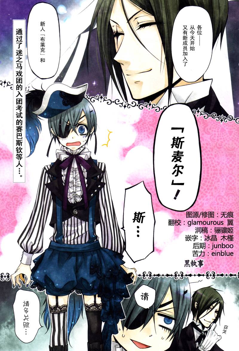 黑执事第一季樱花动漫在线观看漫画,第26话2图