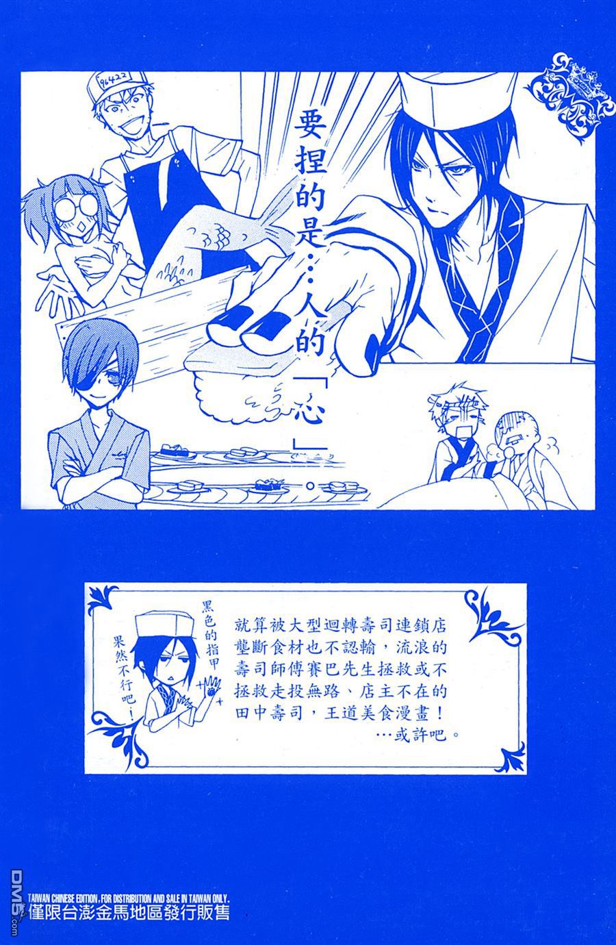 黑执事第二季免费观看完整版漫画,第5卷3图