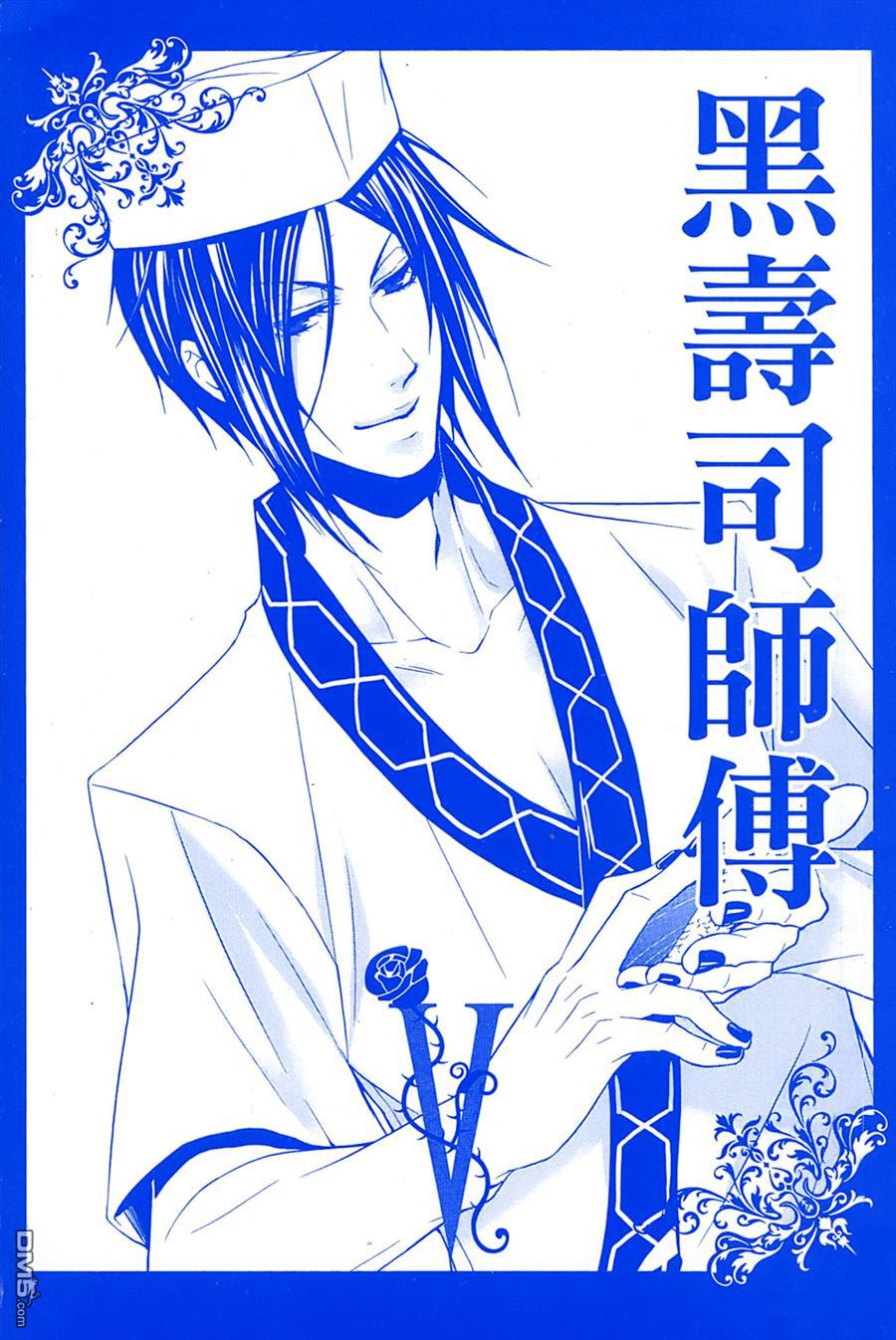 黑执事第二季免费观看完整版漫画,第5卷2图