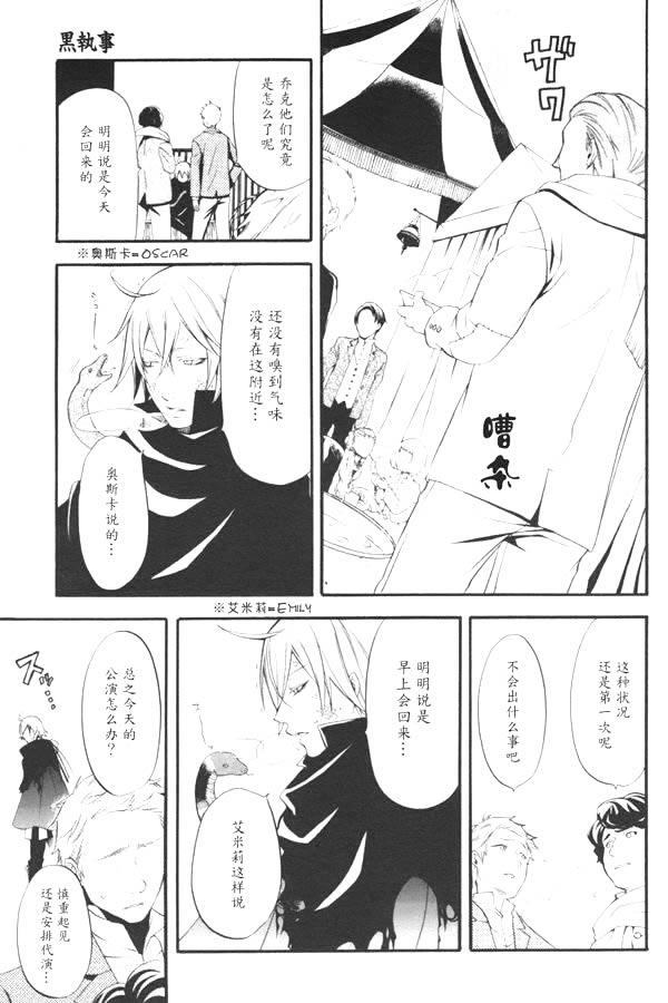 黑执事十周年漫画,第36话4图