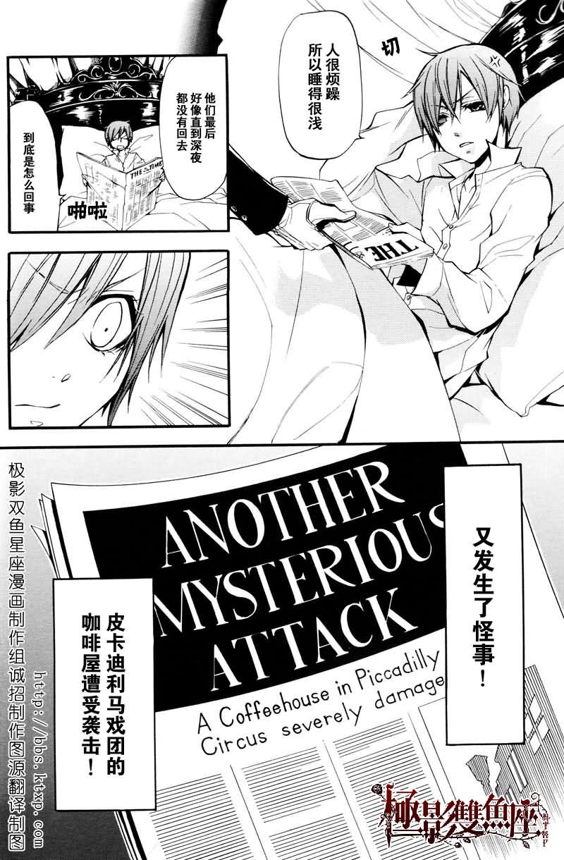 黑执事百科漫画,第18话3图