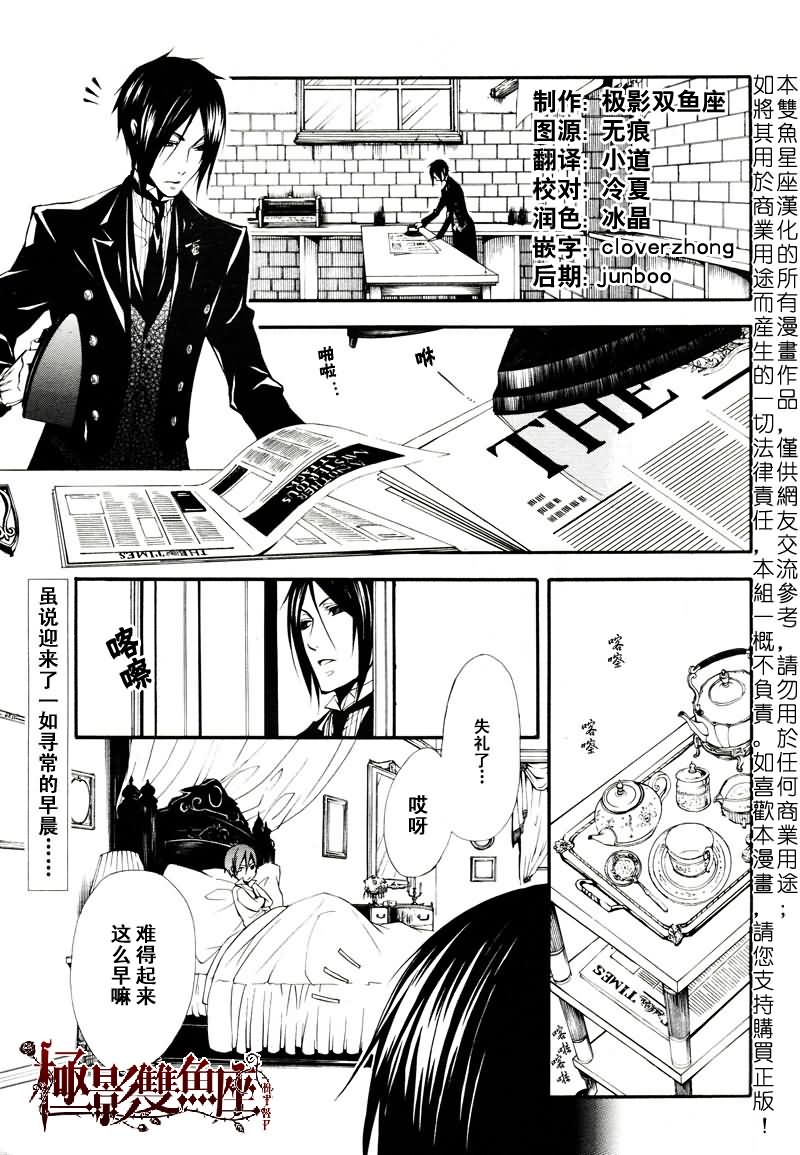 黑执事百科漫画,第18话2图