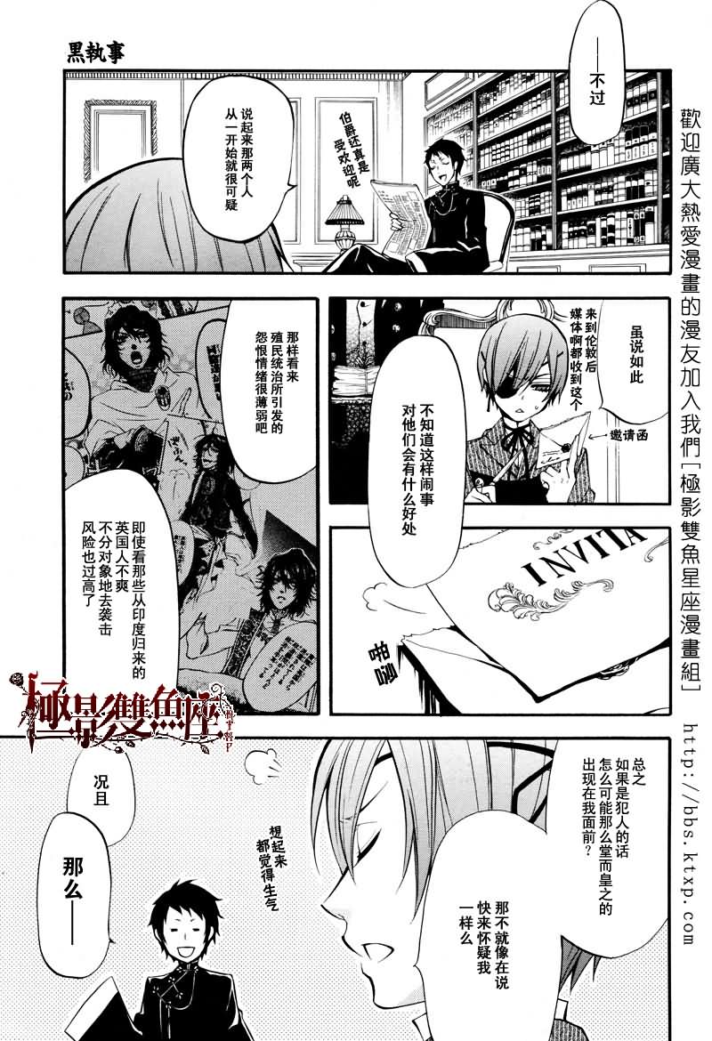 黑执事百科漫画,第18话4图