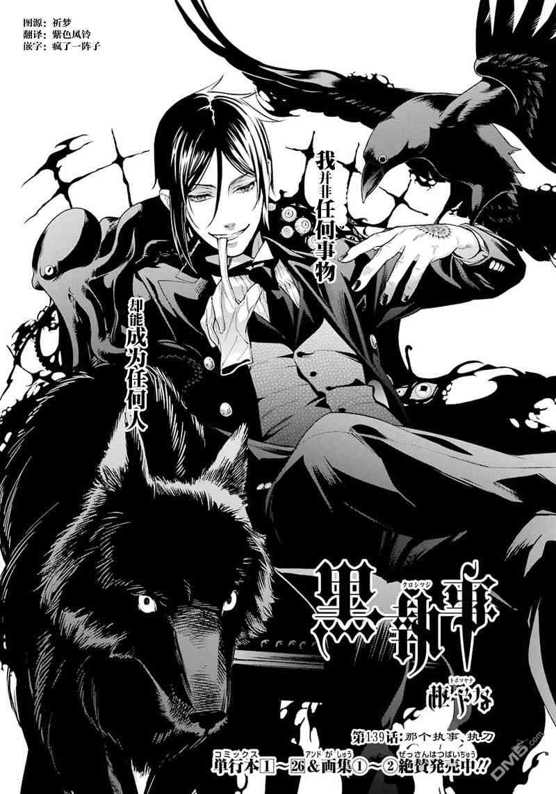 黑执事寄宿学校漫画,第139话1图