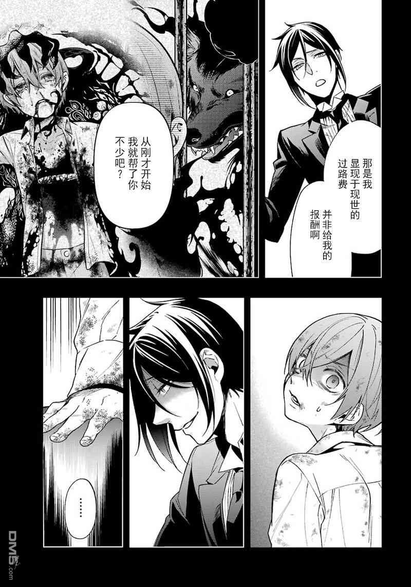 黑执事寄宿学校漫画,第139话3图