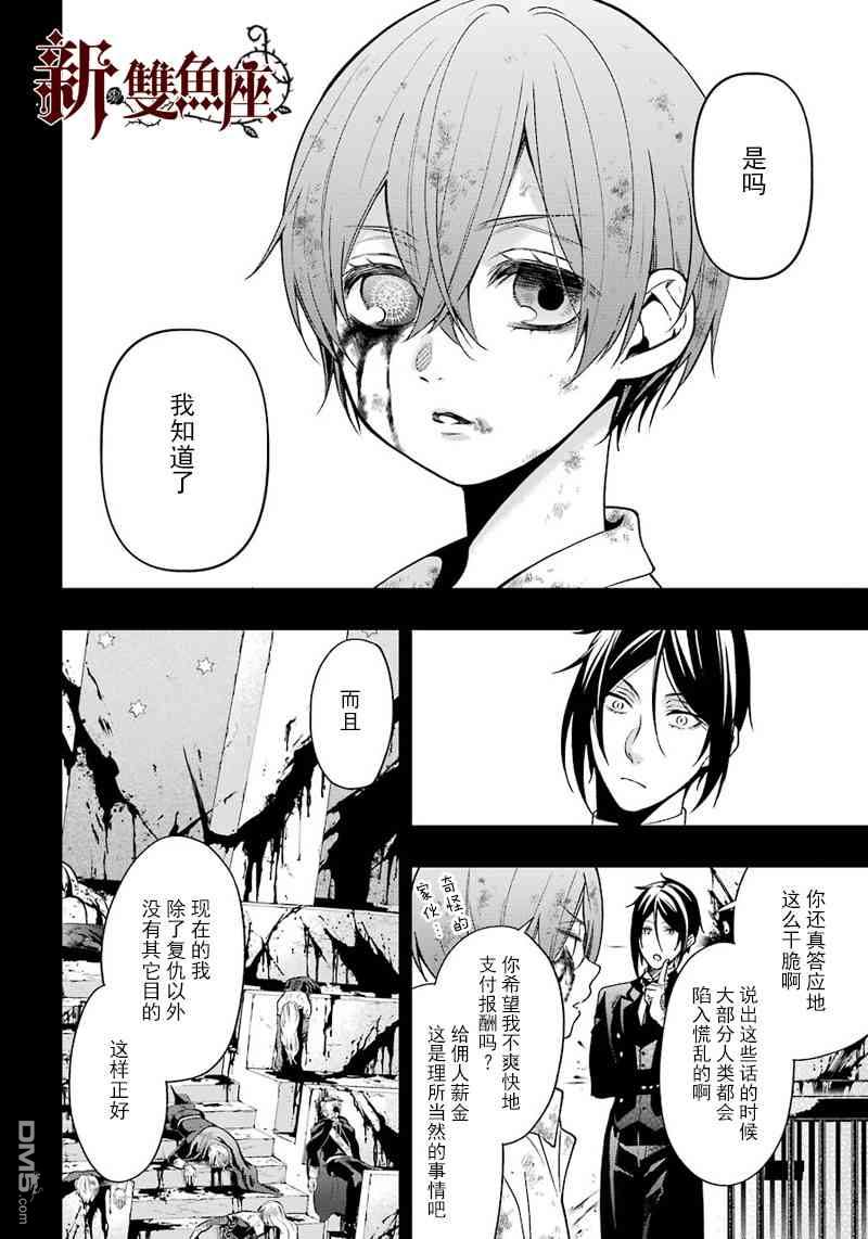 黑执事寄宿学校漫画,第139话4图