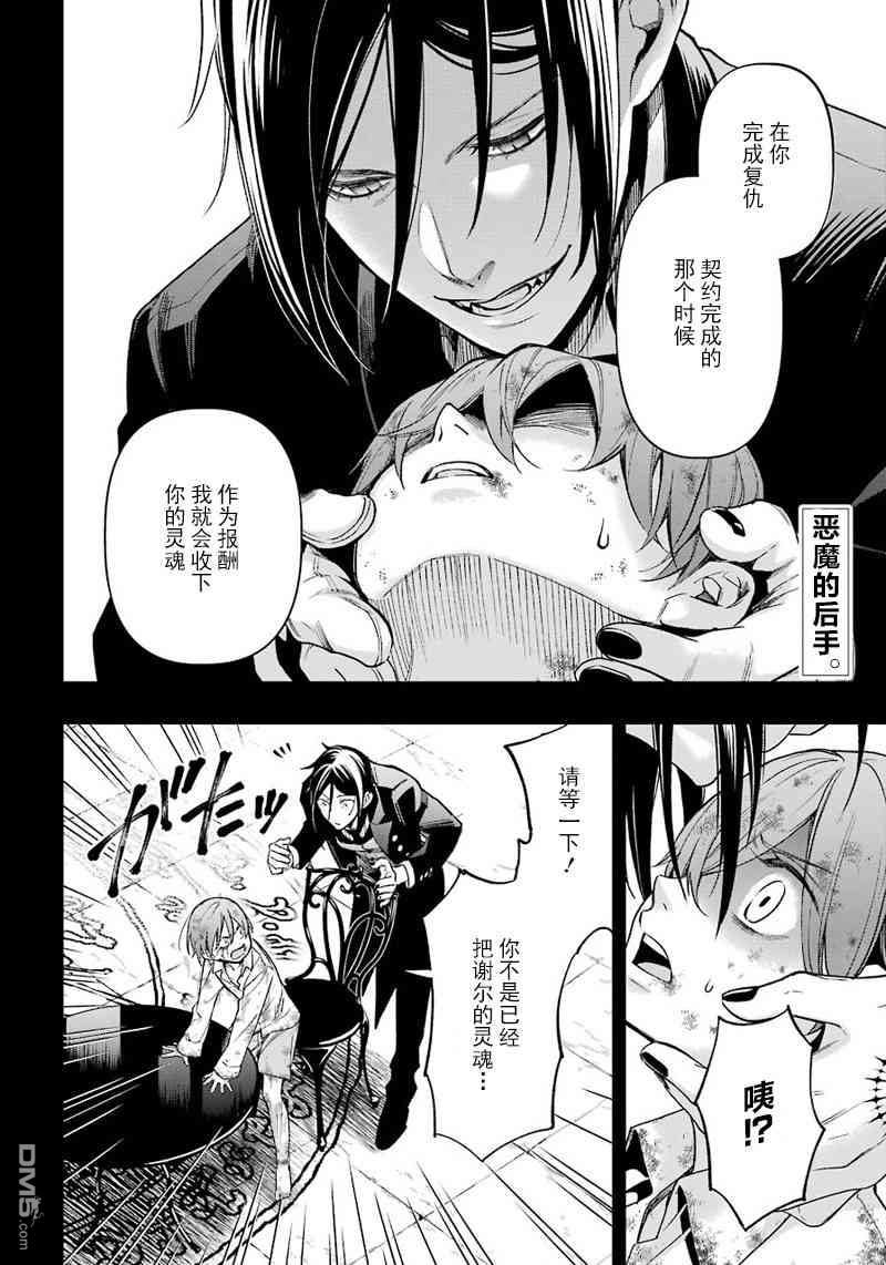 黑执事寄宿学校漫画,第139话2图