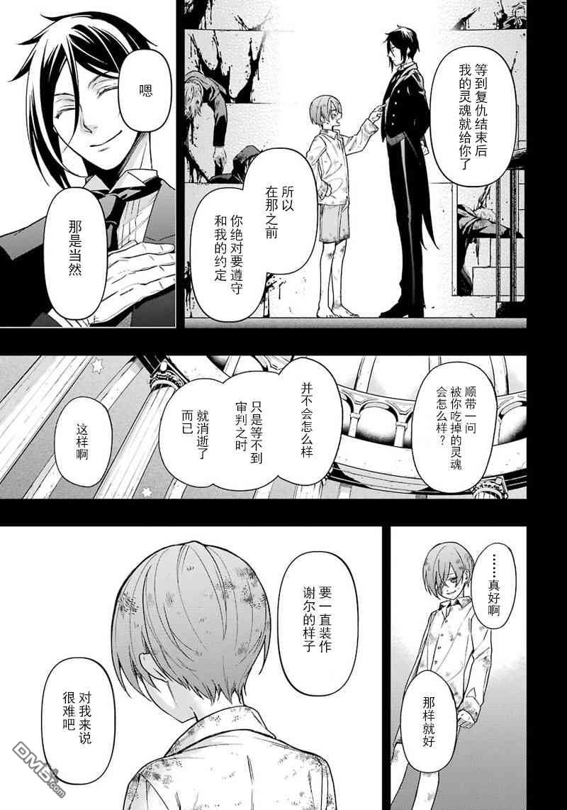 黑执事寄宿学校漫画,第139话5图