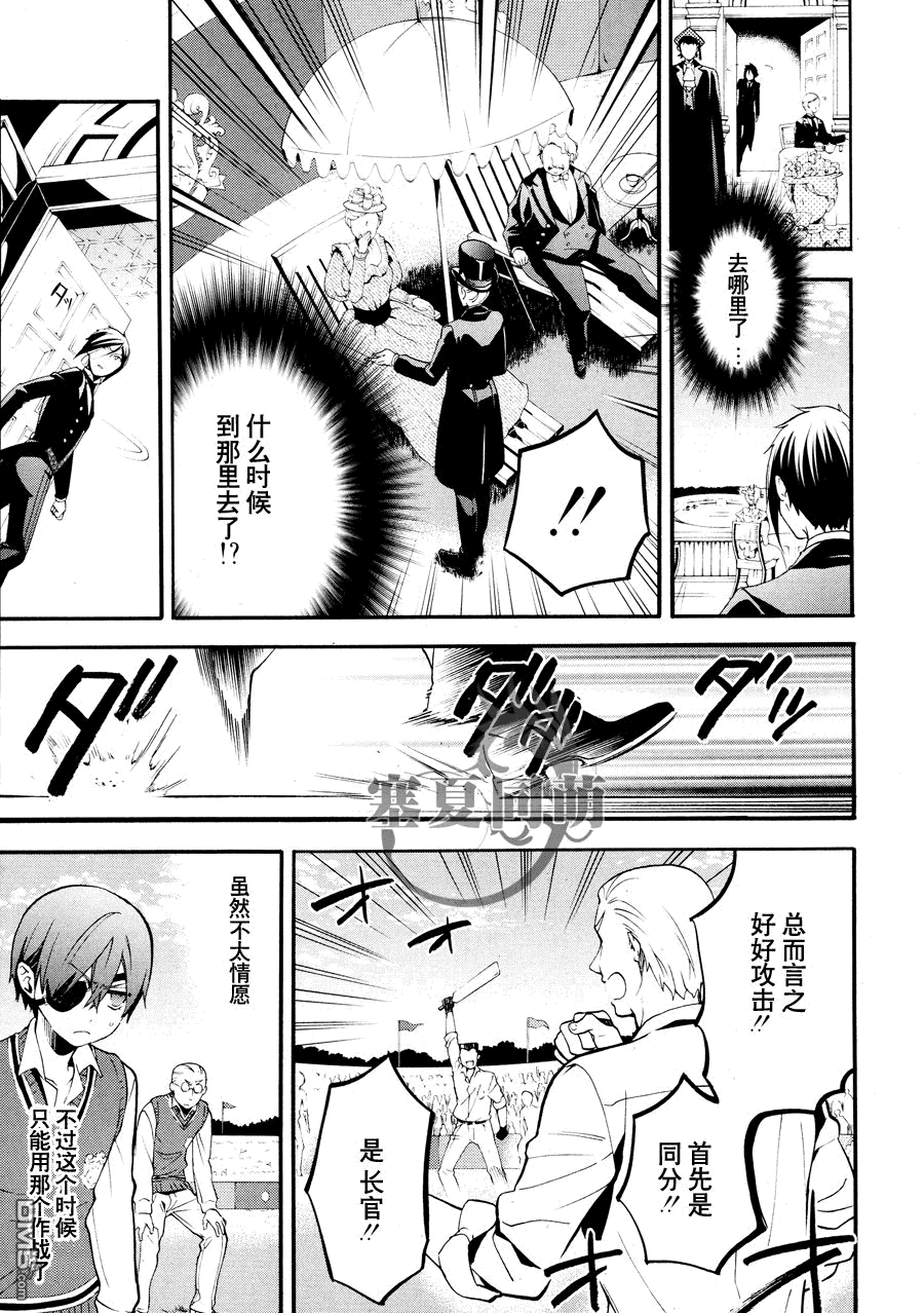 黑执事第一季免费观看漫画,第78话4图