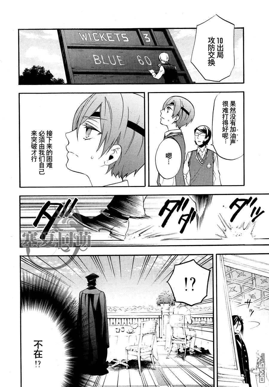 黑执事第一季免费观看漫画,第78话3图