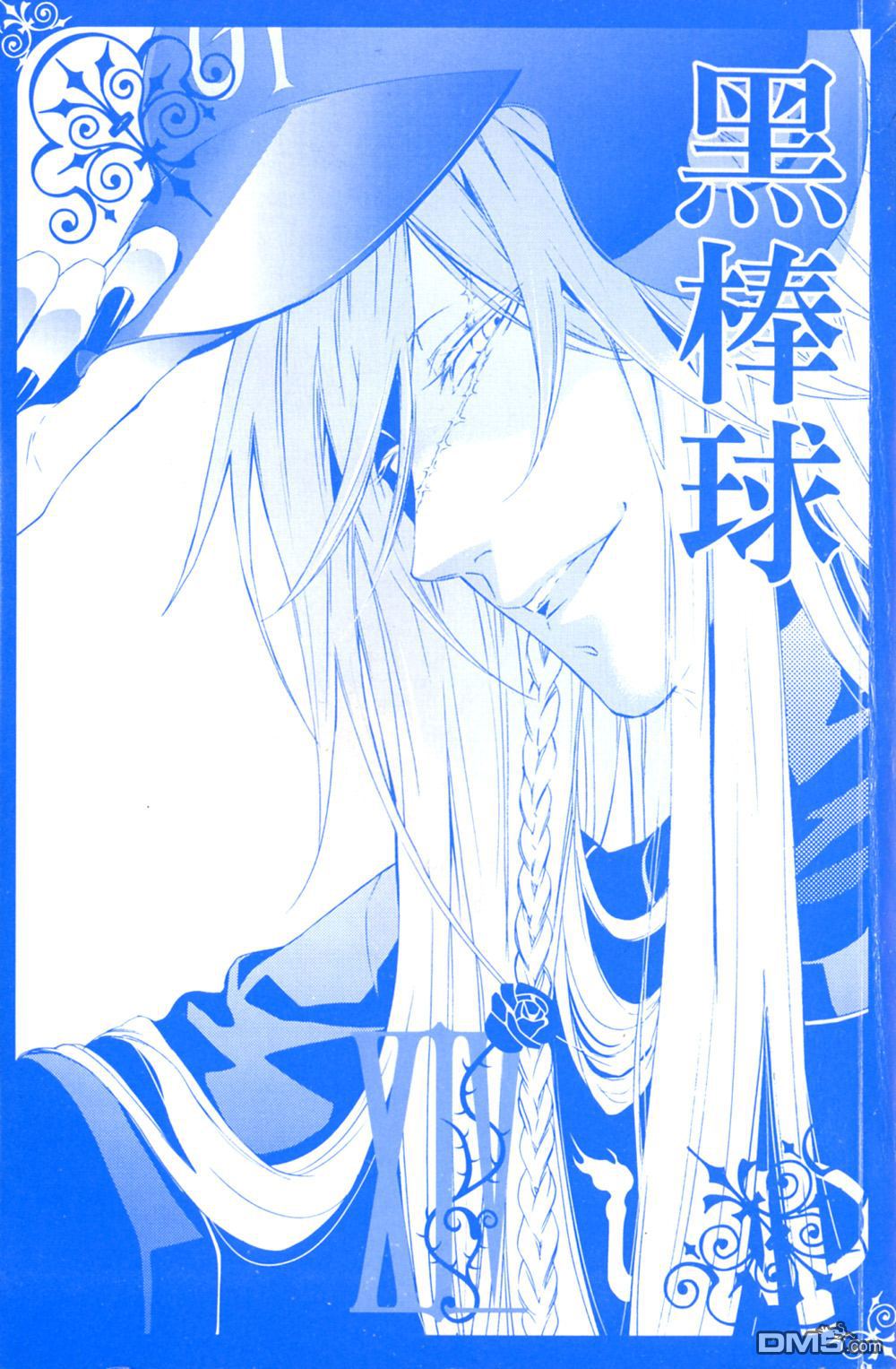 黑执事幽鬼城杀人事件漫画,第14卷2图