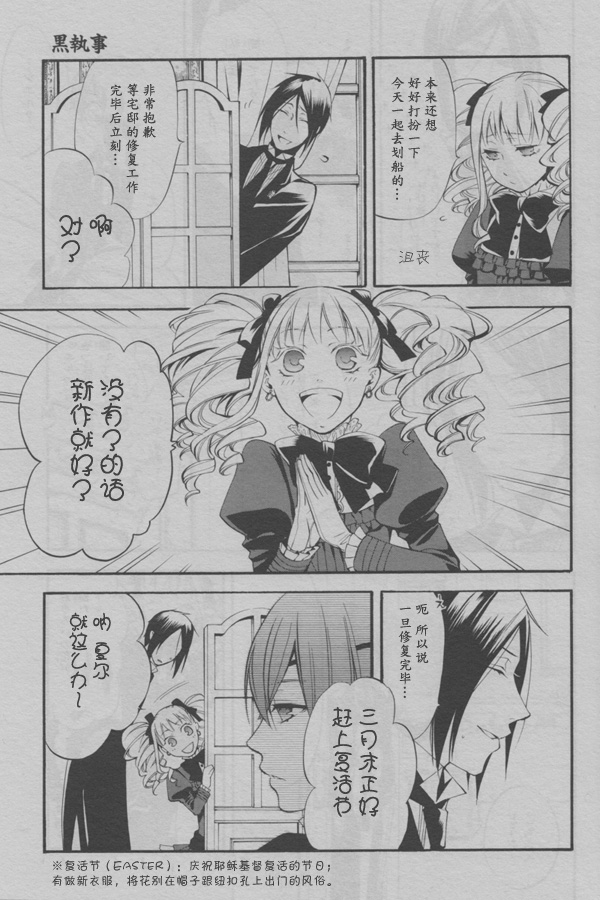 黑执事伊丽莎白漫画,第37话5图