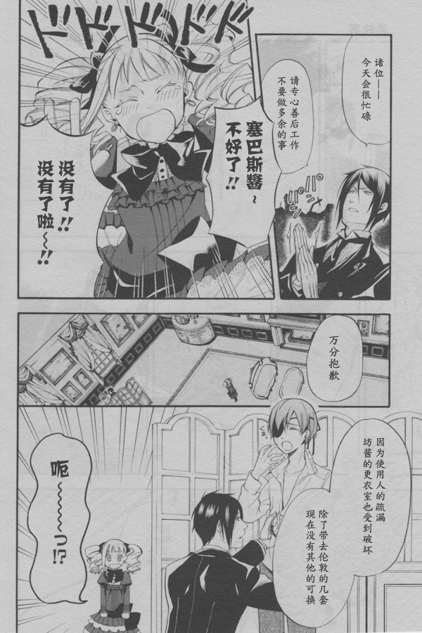 黑执事伊丽莎白漫画,第37话4图