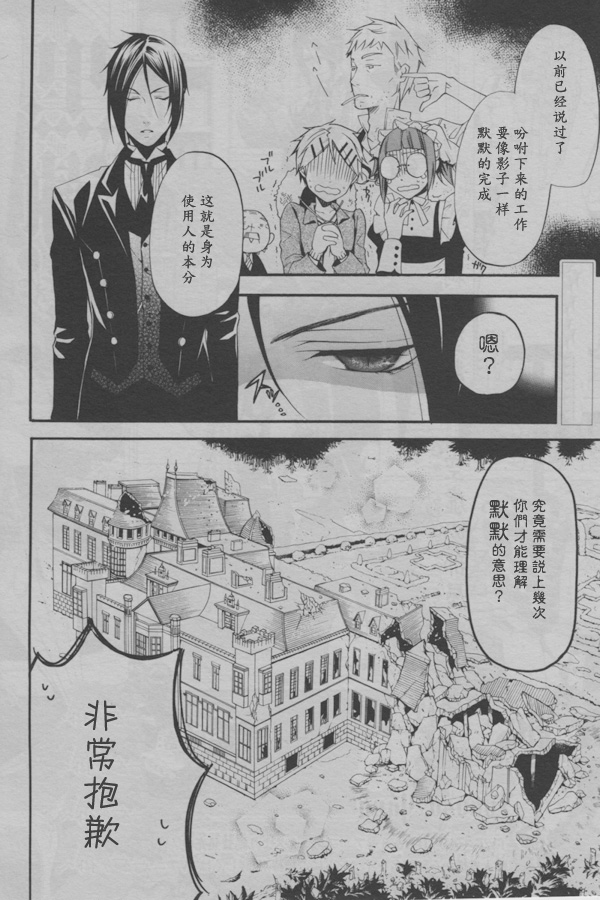 黑执事伊丽莎白漫画,第37话2图