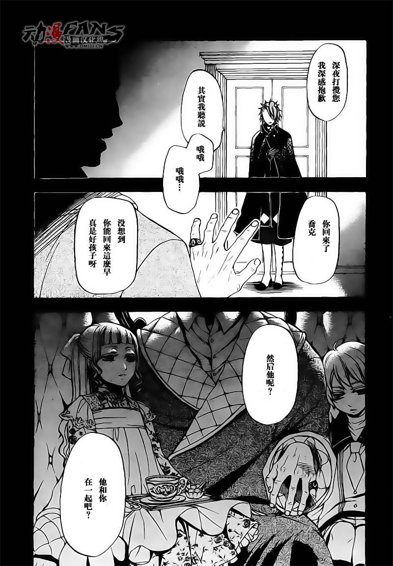 黑执事第一季完整版免费漫画,第30话5图