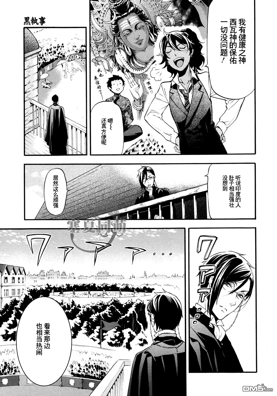 黑执事寄宿学校漫画,第77话3图