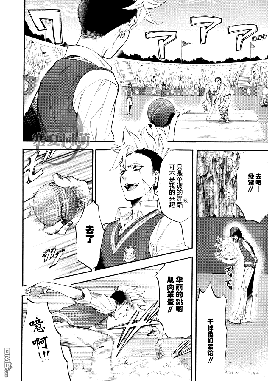 黑执事寄宿学校漫画,第77话4图
