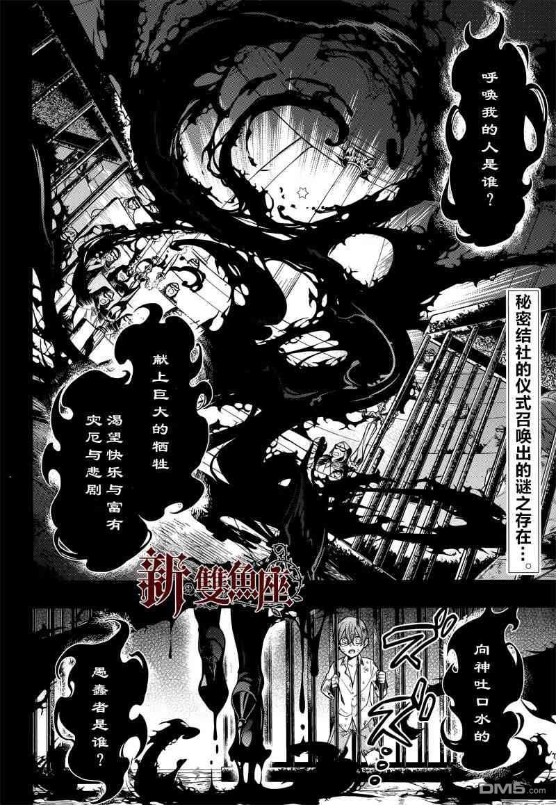 黑执事同人漫画,第137话2图