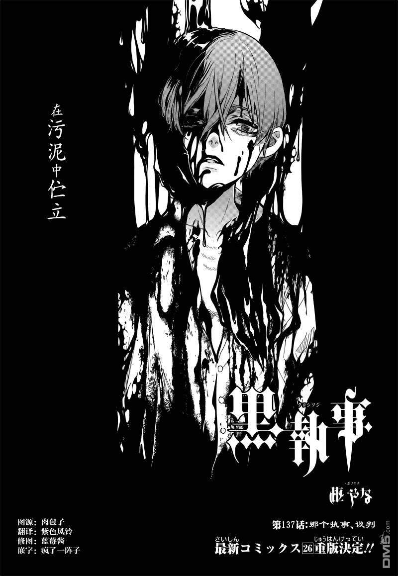 黑执事同人漫画,第137话1图