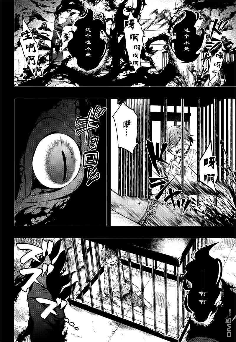 黑执事同人漫画,第137话4图