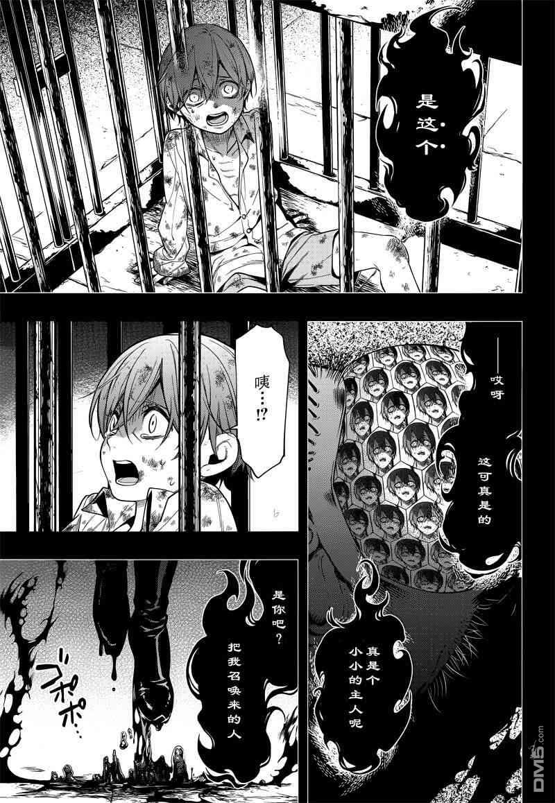 黑执事同人漫画,第137话5图