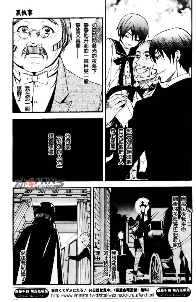黑执事百科漫画,第32话5图