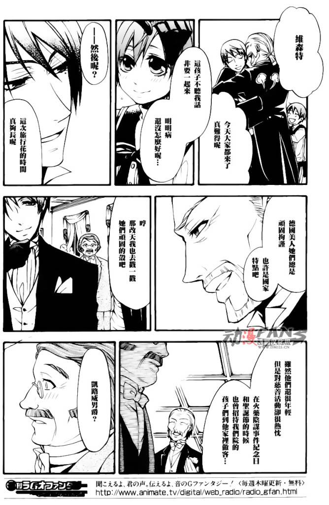 黑执事百科漫画,第32话4图