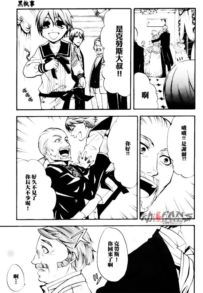 黑执事百科漫画,第32话3图