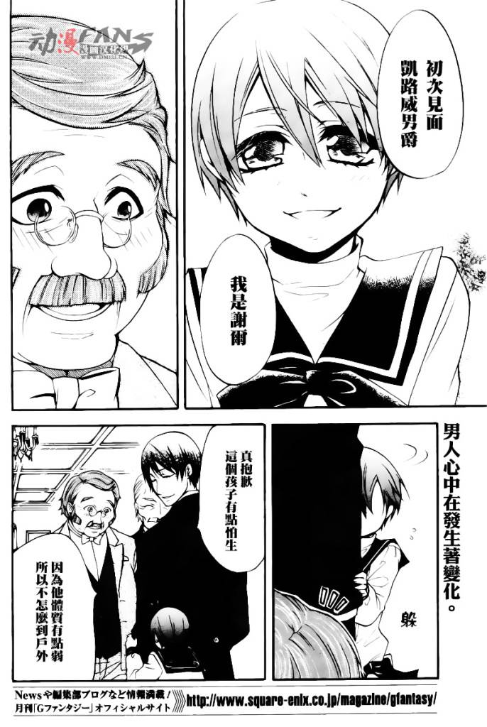 黑执事百科漫画,第32话2图