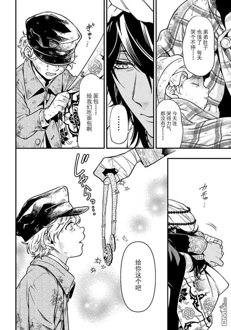 黑执事正版漫画漫画,第148话4图