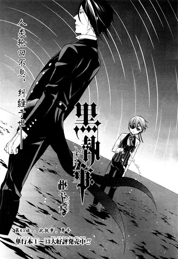 黑执事蓝猫漫画,第65话2图