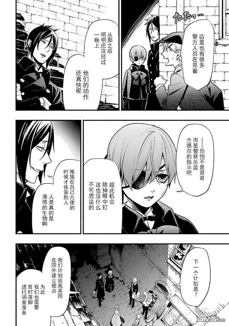 黑执事图片漫画,第146话4图