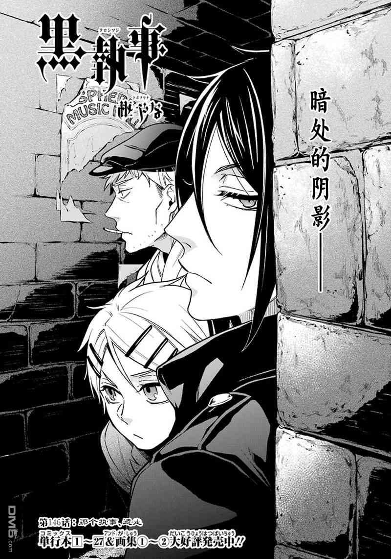 黑执事图片漫画,第146话1图
