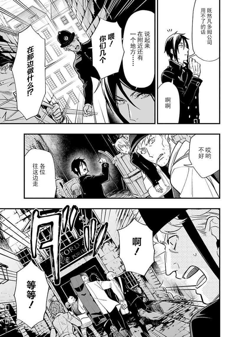 黑执事图片漫画,第146话5图