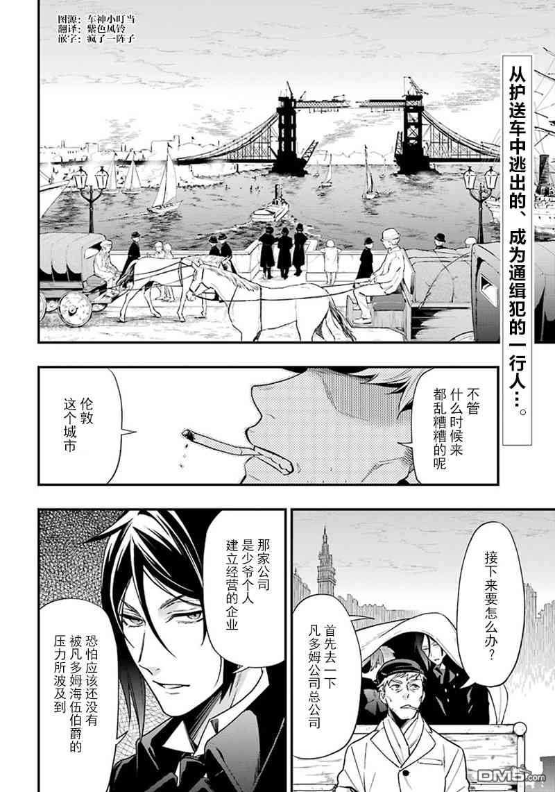 黑执事图片漫画,第146话2图