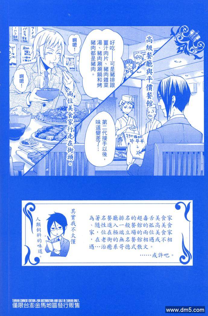 黑执事啵酱漫画,第11卷3图