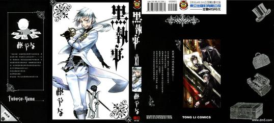 黑执事啵酱漫画,第11卷1图