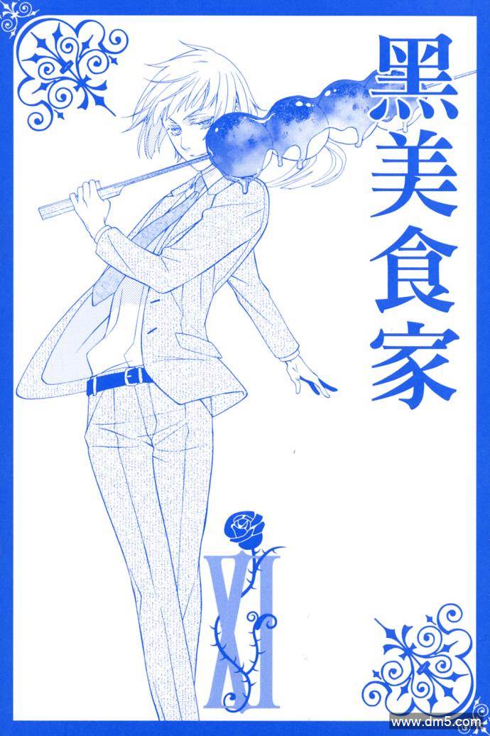 黑执事啵酱漫画,第11卷2图