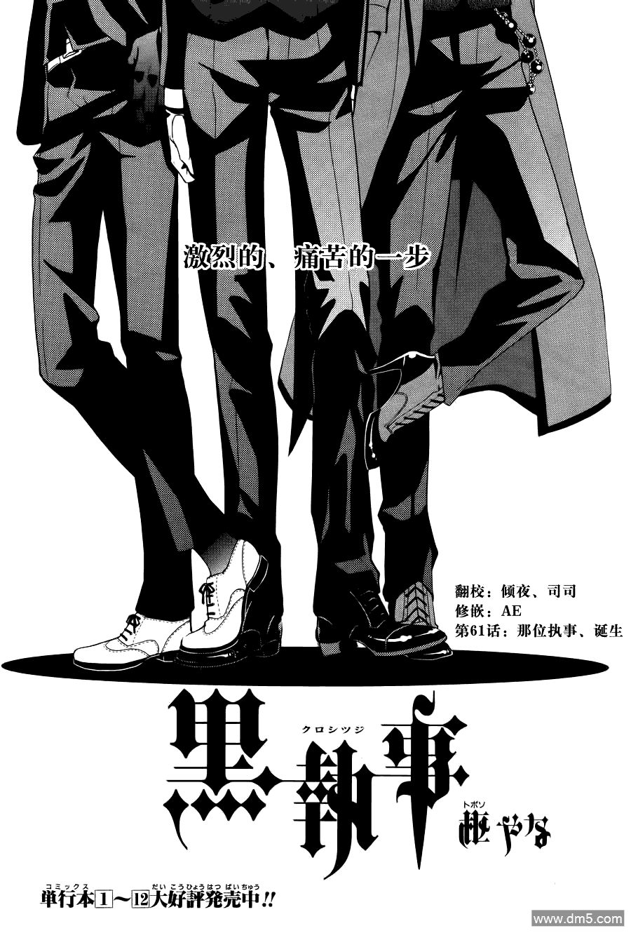 黑执事第二季免费观看漫画,第61话1图