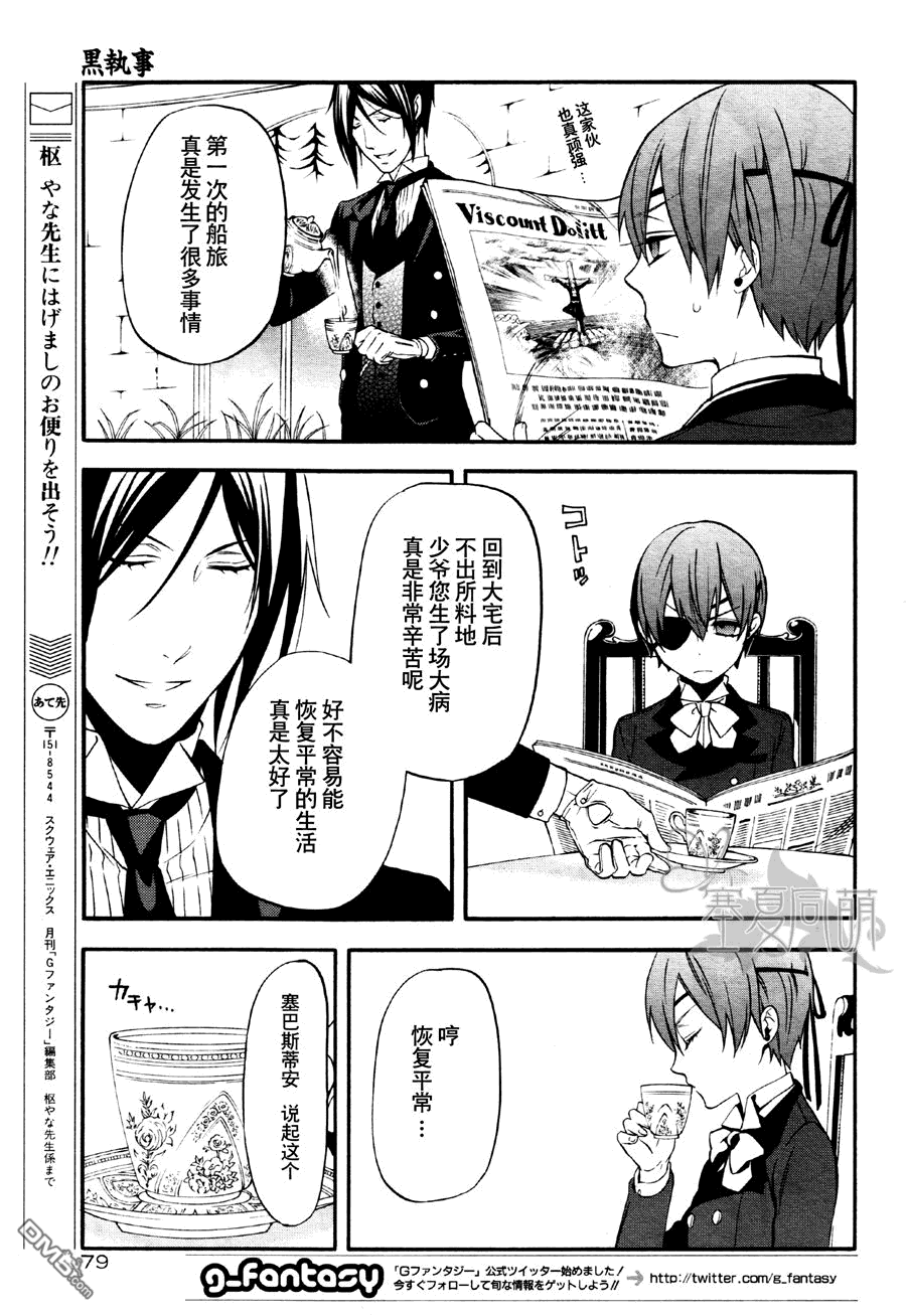 黑执事第一季免费观看完整版漫画,第66话3图