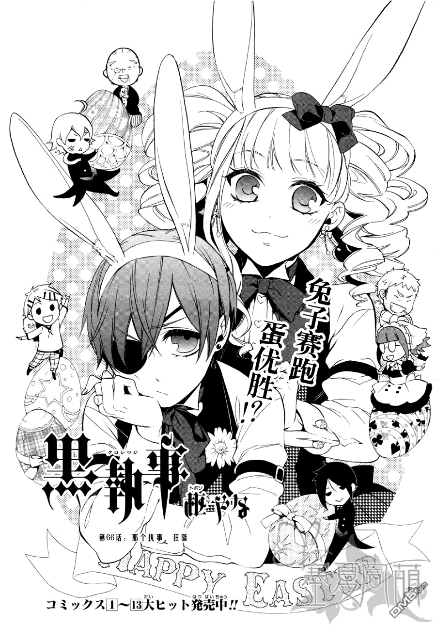 黑执事第一季免费观看完整版漫画,第66话1图
