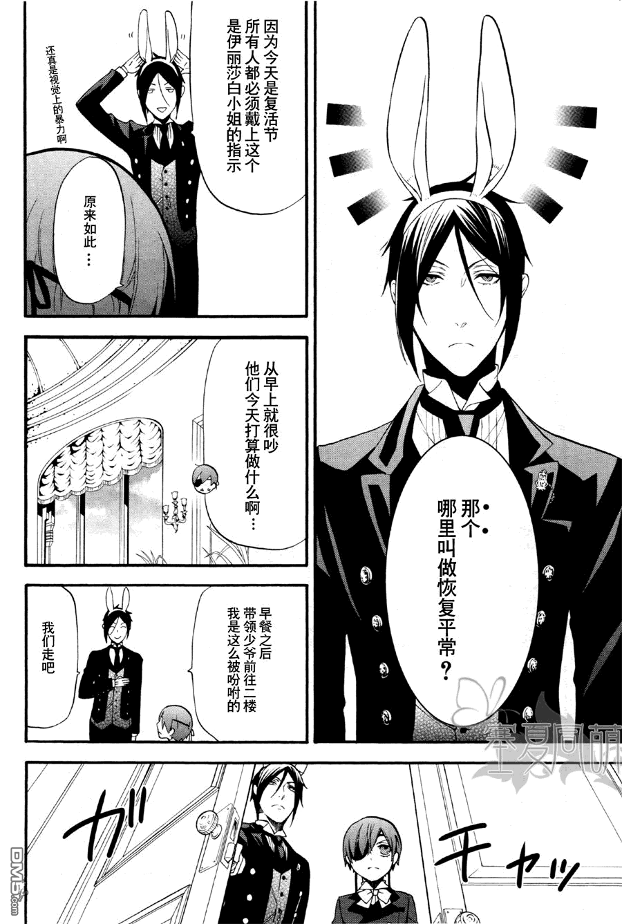 黑执事第一季免费观看完整版漫画,第66话4图