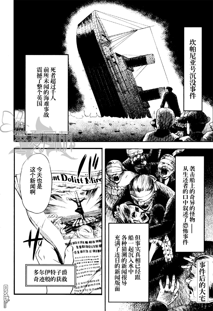 黑执事第一季免费观看完整版漫画,第66话2图