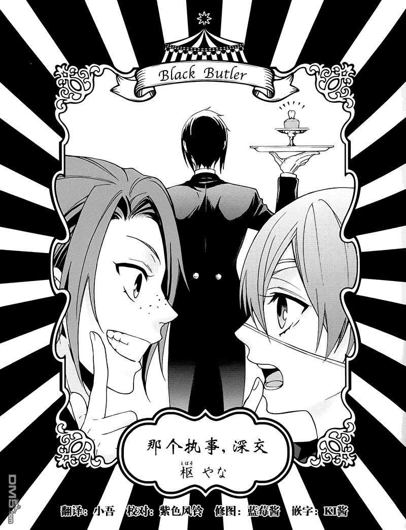 黑执事是什么意思漫画,外传：第2话2图