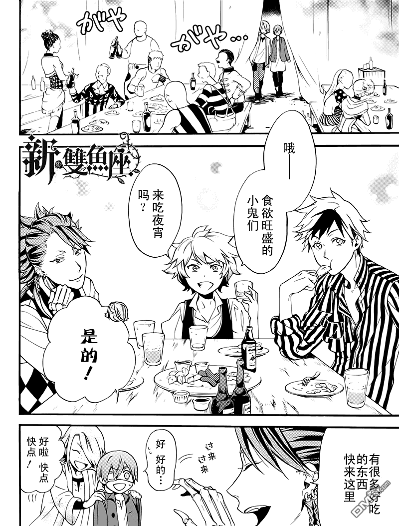 黑执事是什么意思漫画,外传：第2话4图