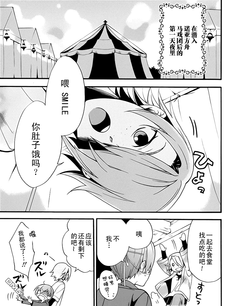 黑执事是什么意思漫画,外传：第2话3图
