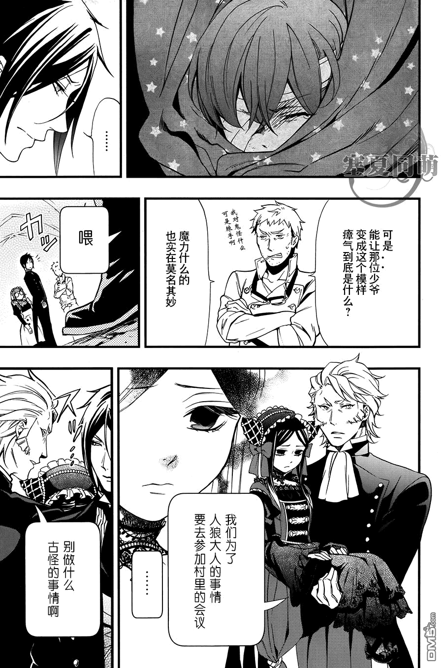 黑执事十周年漫画,第93话3图