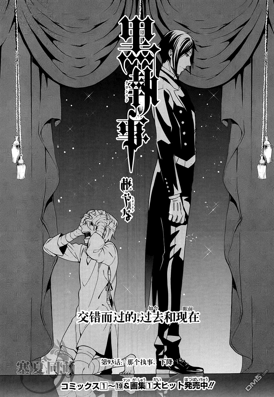 黑执事十周年漫画,第93话1图